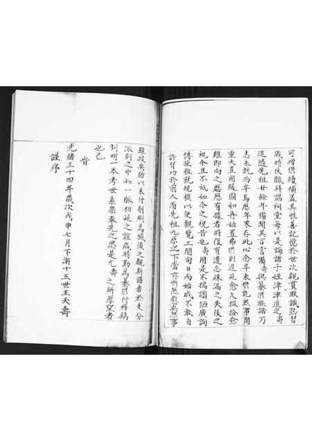 山东王氏-即墨王氏族谱.pdf电子版插图3