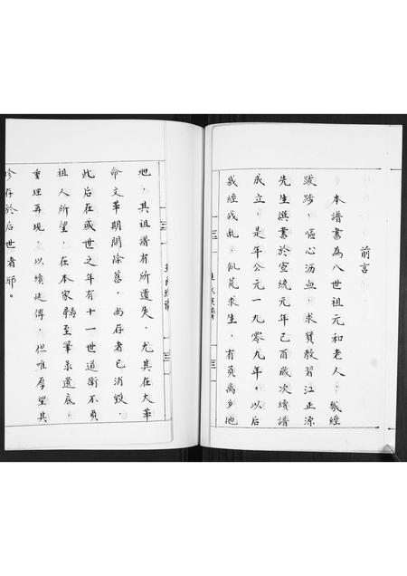 山东王氏-即墨王氏族谱.pdf电子版插图2 山东王氏-即墨王氏族谱.pdf电子版插图2