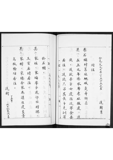 山东王氏-即墨王氏族谱.pdf电子版插图3 山东王氏-即墨王氏族谱.pdf电子版插图3