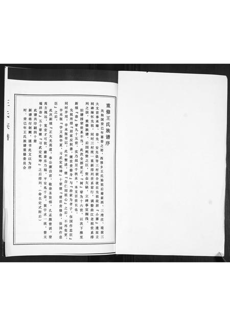 山东王氏-即墨王氏谱.pdf电子版插图1 山东王氏-即墨王氏谱.pdf电子版插图1