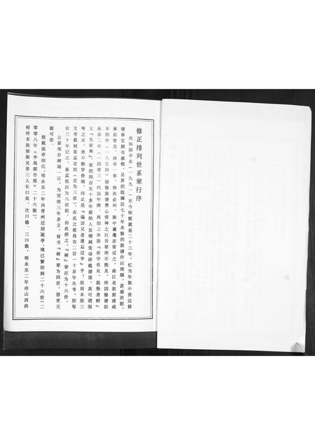 山东王氏-即墨王氏谱.pdf电子版插图2 山东王氏-即墨王氏谱.pdf电子版插图2