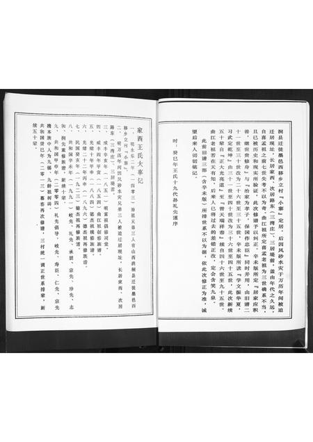 山东王氏-即墨王氏谱.pdf电子版插图3 山东王氏-即墨王氏谱.pdf电子版插图3