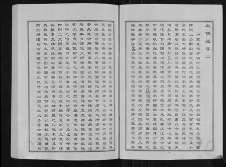 山东王氏-古沛王氏族谱.pdf电子版插图2