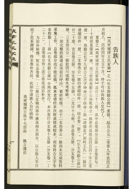 山东王氏-城律王氏家乘.pdf电子版插图1 山东王氏-城律王氏家乘.pdf电子版插图1