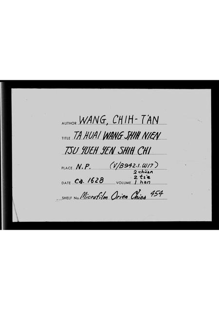 山东王氏-大槐王氏念祖约言世记 [2卷].pdf电子版