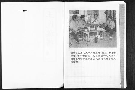 山东王氏-山东桓台斜沟王氏族谱[6卷](别名：Shan Dong Huan Tai Xie Guo Wang Shi Zu Pu).pdf电子版插图2