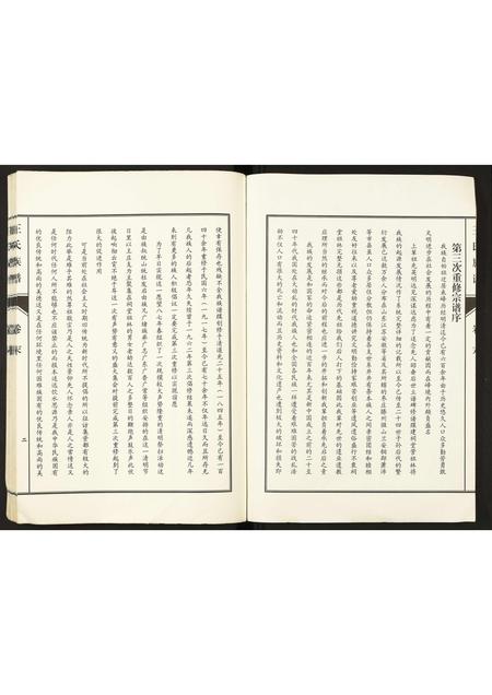 山东王氏-峄阳王楼王氏族谱.pdf电子版插图3 山东王氏-峄阳王楼王氏族谱.pdf电子版插图3