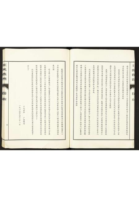 山东王氏-峄阳王楼王氏族谱.pdf电子版插图4 山东王氏-峄阳王楼王氏族谱.pdf电子版插图4