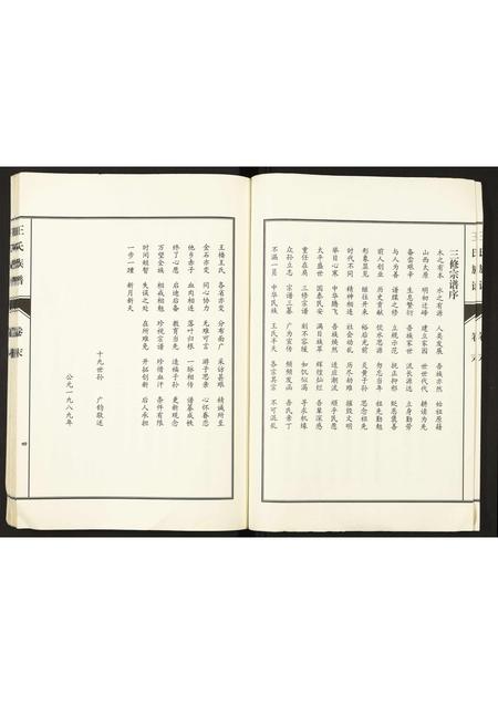 山东王氏-峄阳王楼王氏族谱.pdf电子版插图5 山东王氏-峄阳王楼王氏族谱.pdf电子版插图5