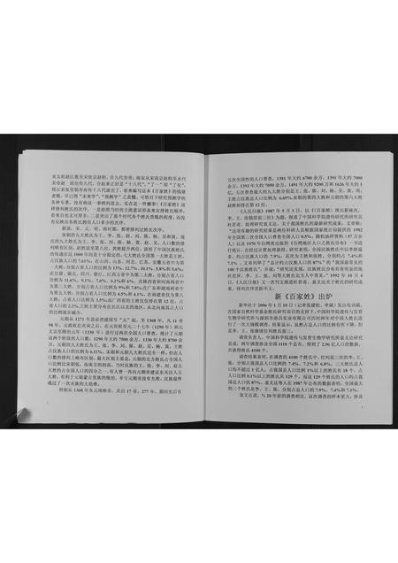 山东王氏-枣庄王姓大典[不分卷].pdf电子版插图5