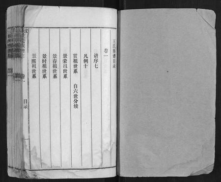 山东王氏-汶邑王氏族谱志[15卷].pdf电子版插图1