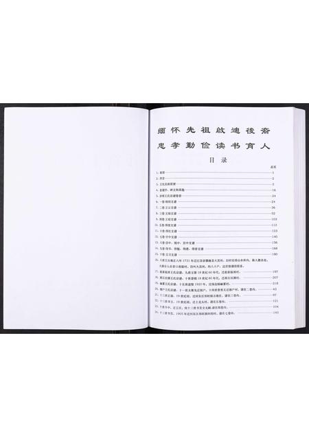 山东王氏-沙窝王氏宗谱[10卷].pdf电子版插图2