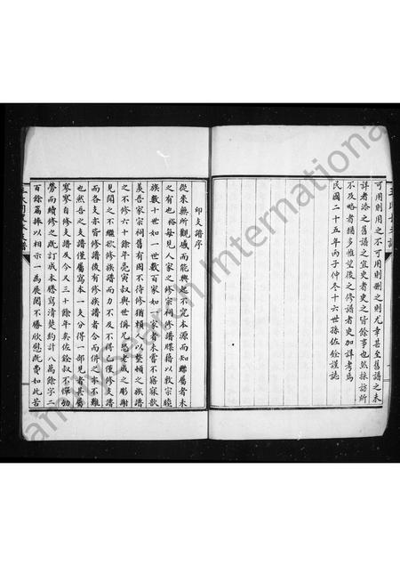 山东王氏-王大司农本支谱书 [2卷](别名：王氏大司农本支谱书).pdf电子版插图3