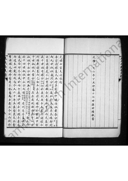 山东王氏-王大司农本支谱书 [2卷](别名：王氏大司农本支谱书).pdf电子版插图5