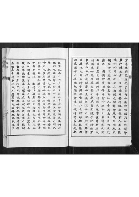 山东王氏-[王氏]余辉志传.pdf电子版插图2