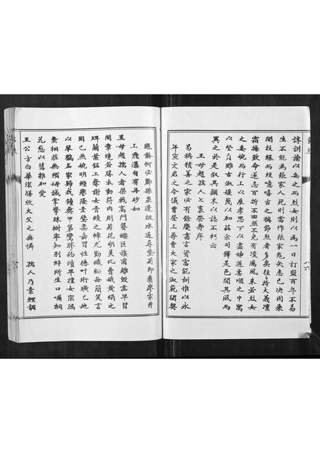 山东王氏-[王氏]余辉志传.pdf电子版插图4