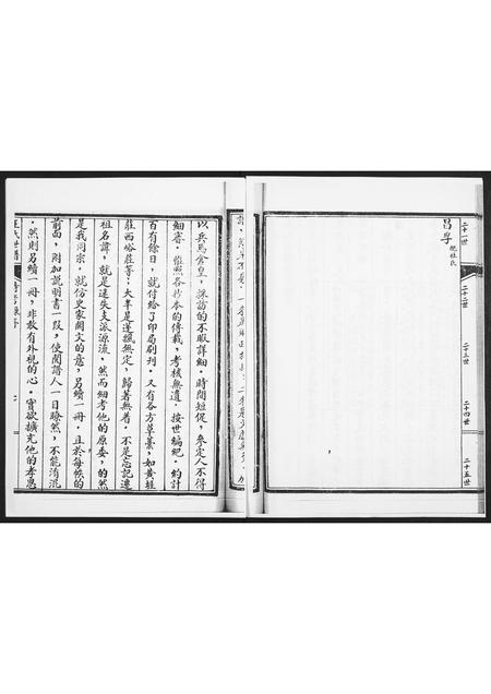 山东王氏-王氏世谱.pdf电子版插图2