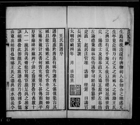 山东王氏-王氏世谱 [35卷].pdf电子版插图3