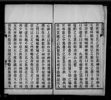 山东王氏-王氏世谱 [35卷].pdf电子版插图4