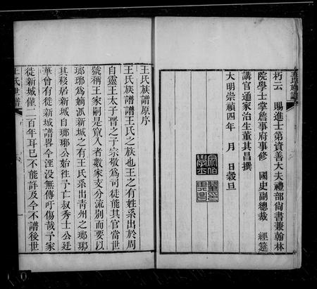 山东王氏-王氏世谱 [35卷].pdf电子版插图5