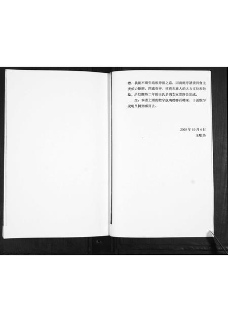 山东王氏-王氏四支家谱.pdf电子版插图2 山东王氏-王氏四支家谱.pdf电子版插图2