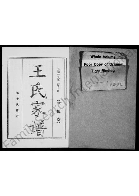 山东王氏-王氏家谱 [5卷](别名：王氏族谱).pdf电子版插图1