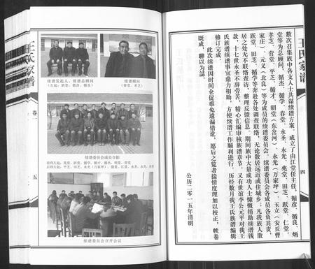 山东王氏-王氏家谱[6卷](别名：Wang Shi Jia Pu).pdf电子版插图2