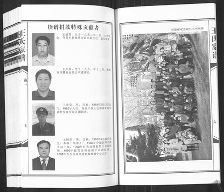 山东王氏-王氏家谱[6卷](别名：Wang Shi Jia Pu).pdf电子版插图3