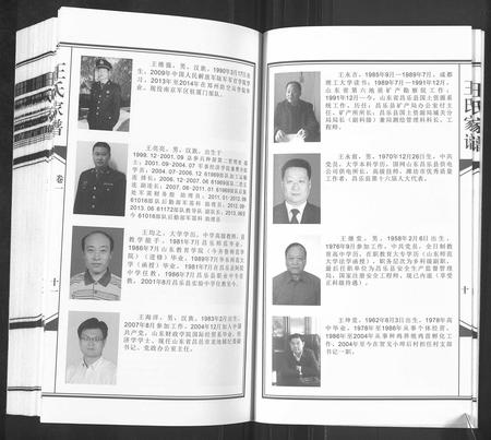 山东王氏-王氏家谱[6卷](别名：Wang Shi Jia Pu).pdf电子版插图5