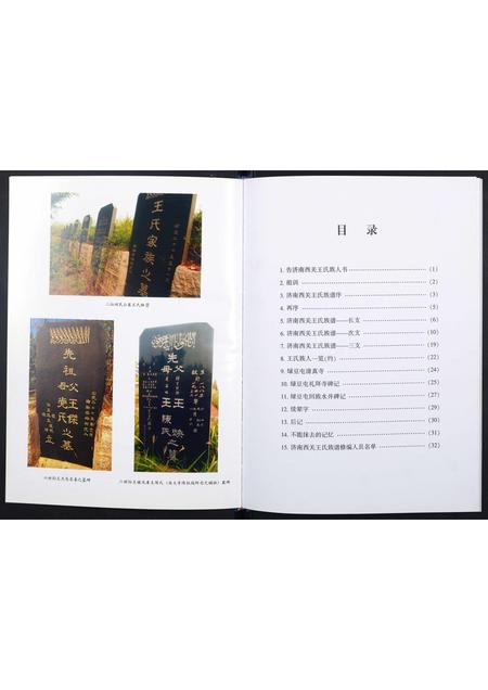 山东王氏-王氏族谱.pdf电子版插图1 山东王氏-王氏族谱.pdf电子版插图1