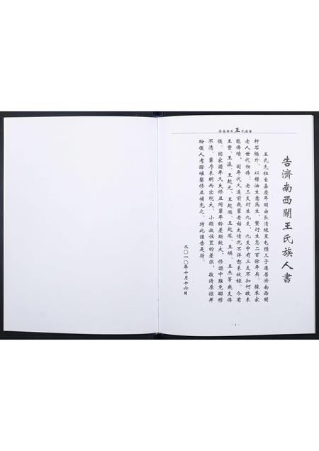 山东王氏-王氏族谱.pdf电子版插图2 山东王氏-王氏族谱.pdf电子版插图2