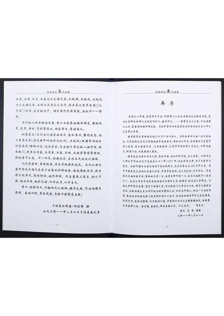 山东王氏-王氏族谱.pdf电子版插图4 山东王氏-王氏族谱.pdf电子版插图4