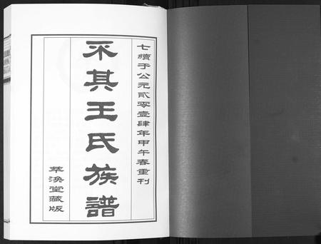 山东王氏-王氏族谱.pdf电子版插图1 山东王氏-王氏族谱.pdf电子版插图1
