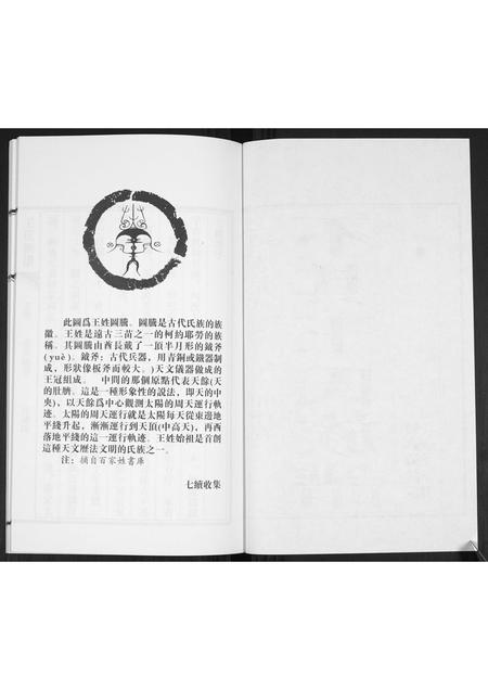 山东王氏-王氏族谱.pdf电子版插图2 山东王氏-王氏族谱.pdf电子版插图2