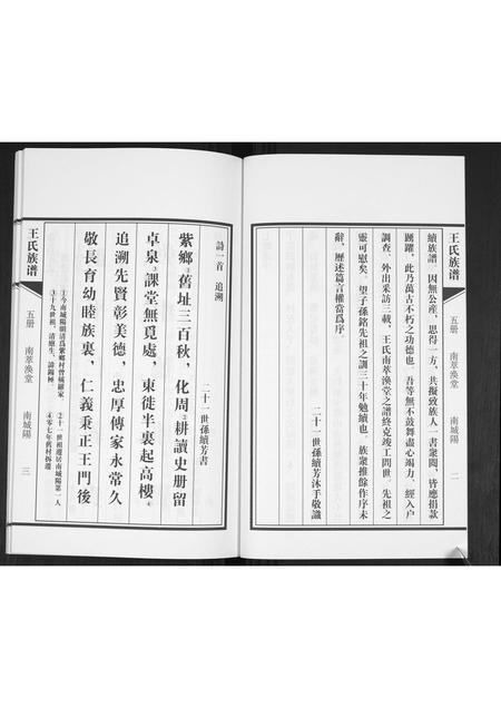 山东王氏-王氏族谱.pdf电子版插图4 山东王氏-王氏族谱.pdf电子版插图4