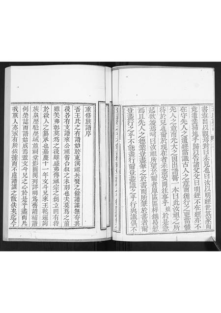 山东王氏-王氏族谱.pdf电子版插图5 山东王氏-王氏族谱.pdf电子版插图5