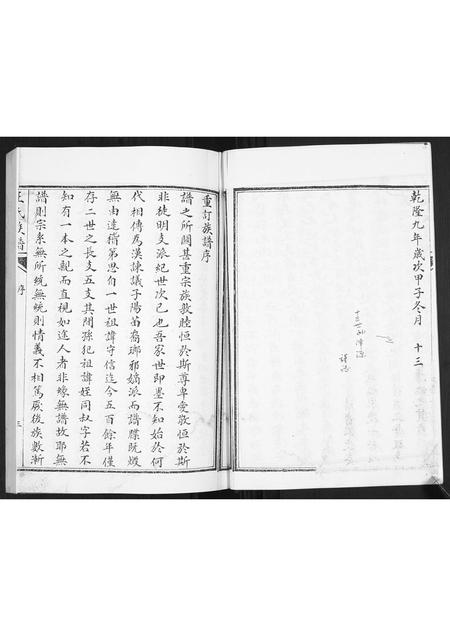 山东王氏-王氏族谱.pdf电子版插图4 山东王氏-王氏族谱.pdf电子版插图4