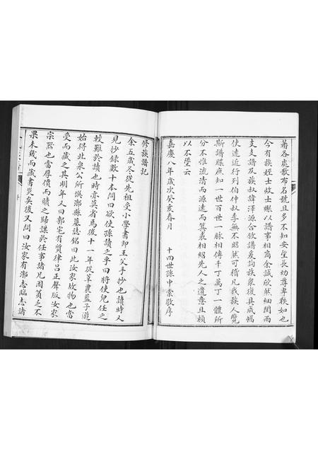 山东王氏-王氏族谱.pdf电子版插图5 山东王氏-王氏族谱.pdf电子版插图5