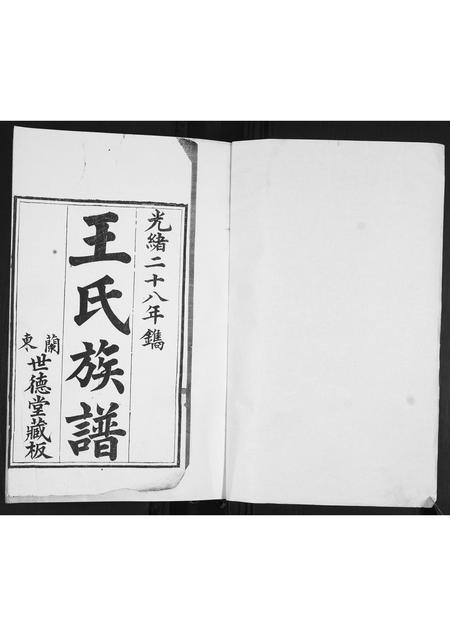 山东王氏-王氏族谱.pdf电子版插图1 山东王氏-王氏族谱.pdf电子版插图1