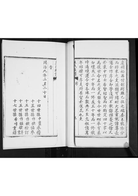 山东王氏-王氏族谱.pdf电子版插图4 山东王氏-王氏族谱.pdf电子版插图4