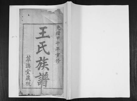 山东王氏-王氏族谱.pdf电子版插图 山东王氏-王氏族谱.pdf电子版插图