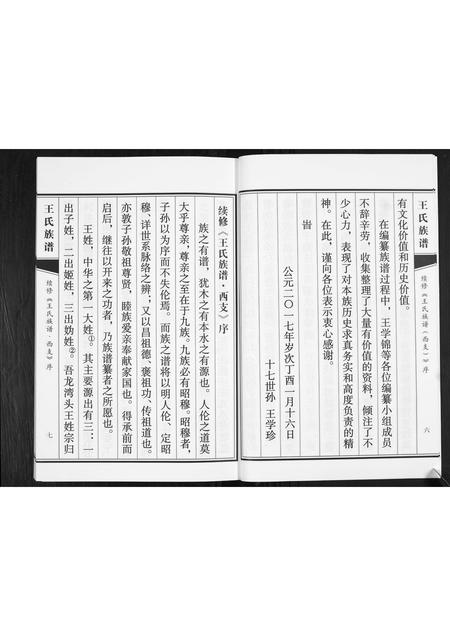 山东王氏-王氏族谱.pdf电子版插图5 山东王氏-王氏族谱.pdf电子版插图5
