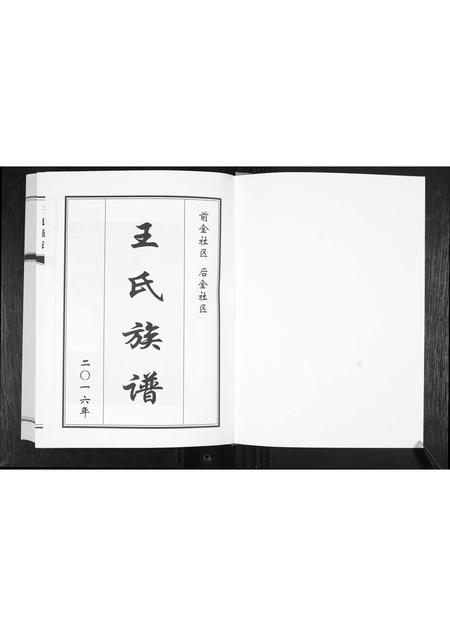 山东王氏-王氏族谱.pdf电子版插图1 山东王氏-王氏族谱.pdf电子版插图1