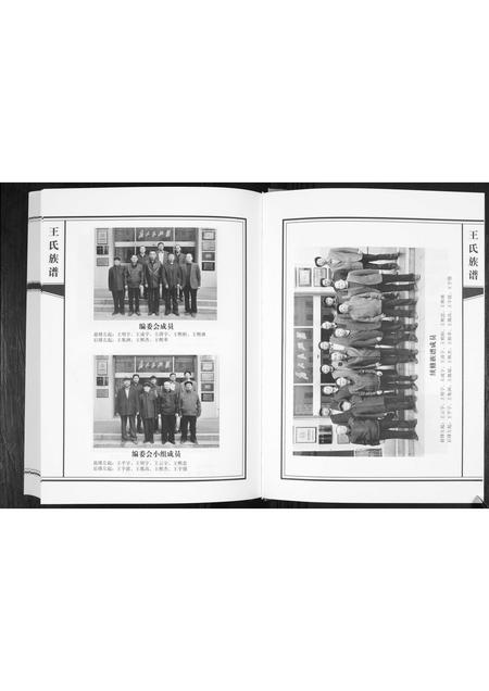 山东王氏-王氏族谱.pdf电子版插图3 山东王氏-王氏族谱.pdf电子版插图3