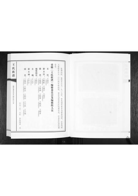 山东王氏-王氏族谱.pdf电子版插图5 山东王氏-王氏族谱.pdf电子版插图5