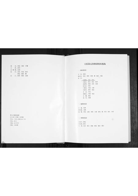山东王氏-王氏族谱.pdf电子版插图2 山东王氏-王氏族谱.pdf电子版插图2