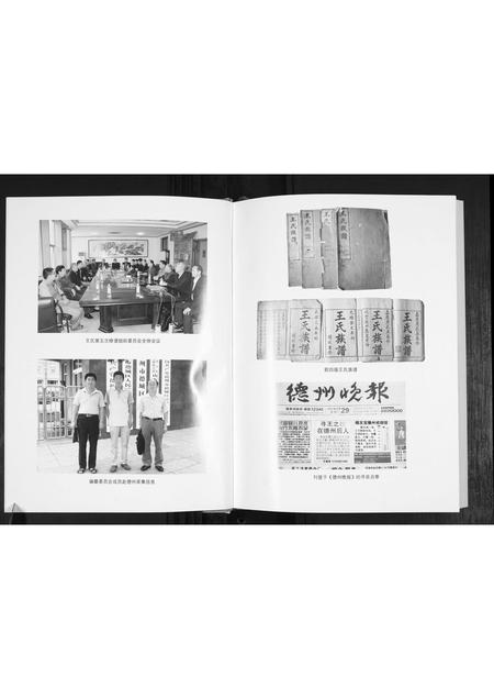 山东王氏-王氏族谱.pdf电子版插图4 山东王氏-王氏族谱.pdf电子版插图4