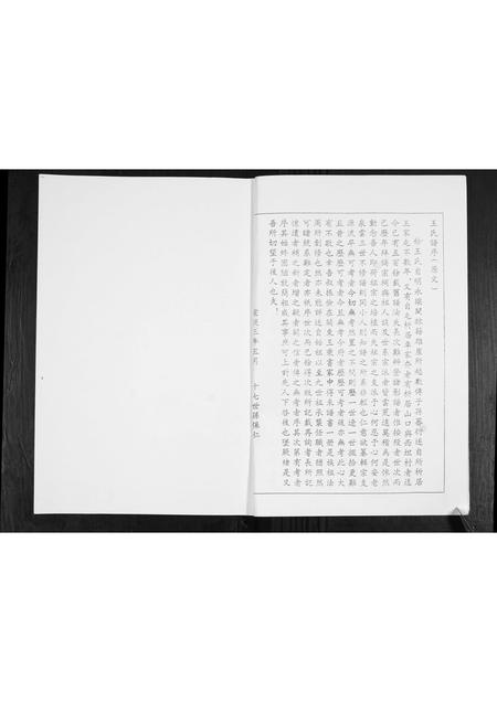 山东王氏-王氏族谱.pdf电子版插图2 山东王氏-王氏族谱.pdf电子版插图2