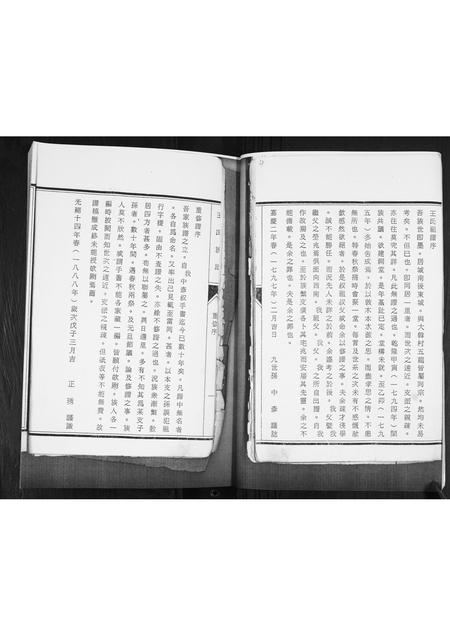 山东王氏-王氏族谱.pdf电子版插图3 山东王氏-王氏族谱.pdf电子版插图3