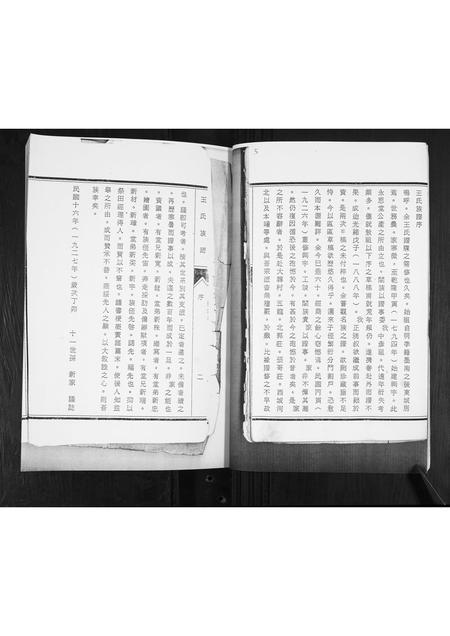 山东王氏-王氏族谱.pdf电子版插图4 山东王氏-王氏族谱.pdf电子版插图4